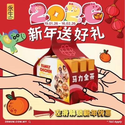 新春优惠 | 永生全家滴鸡精