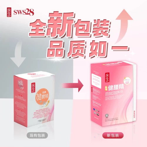 永生经典健腰精+铁
