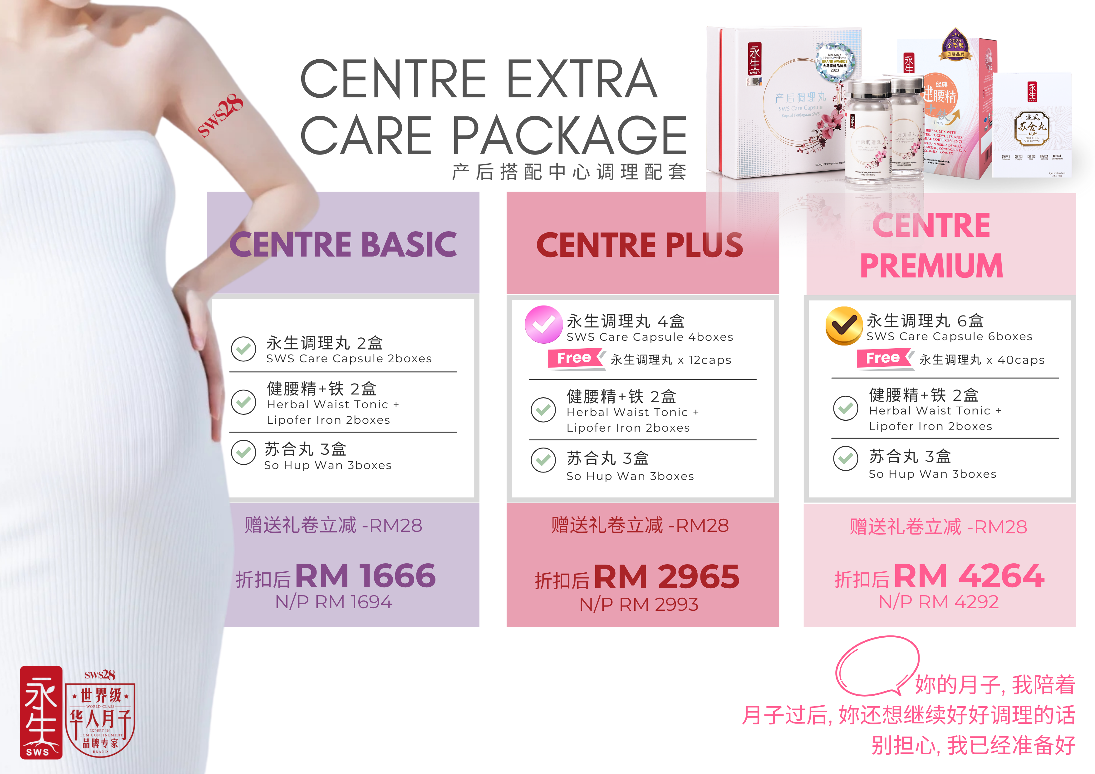 永生CENTRE调理配套 BASIC